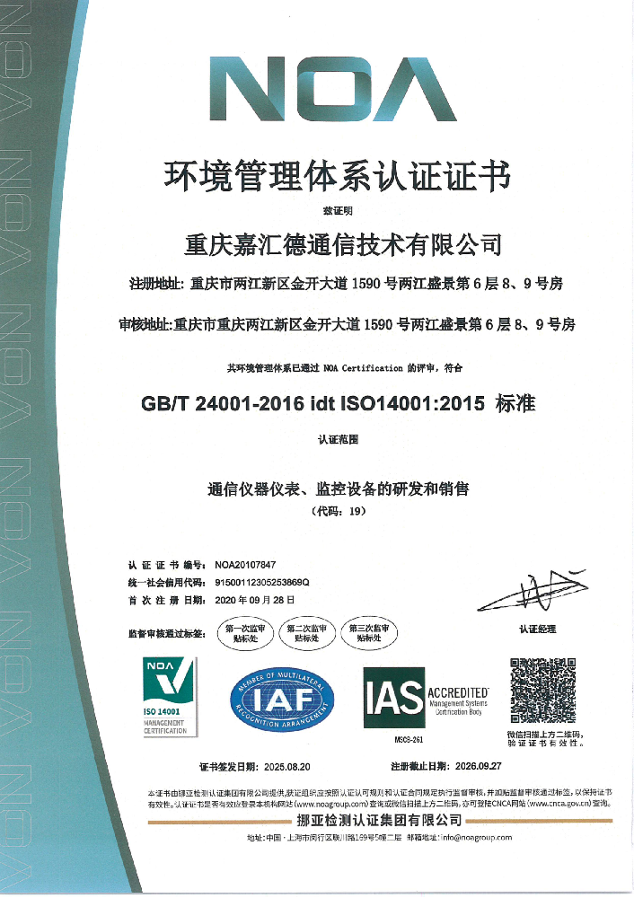 环境管理体系认证证书