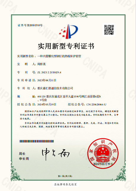 一种内置螺纹型钢钉的热缩保护套管