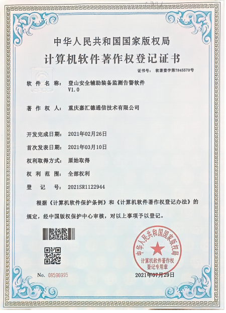 登山告警.png