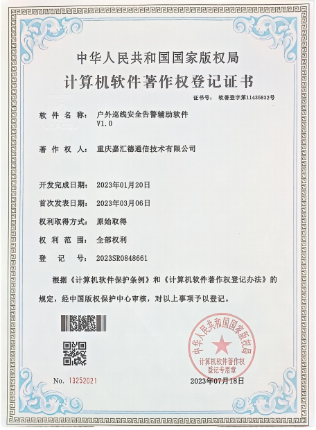 户外巡线安全告警辅助.png